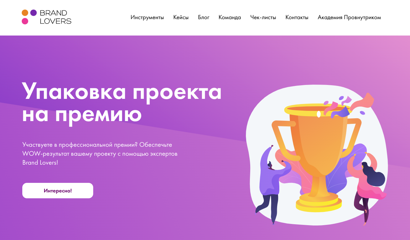 Упаковка проекта на премию