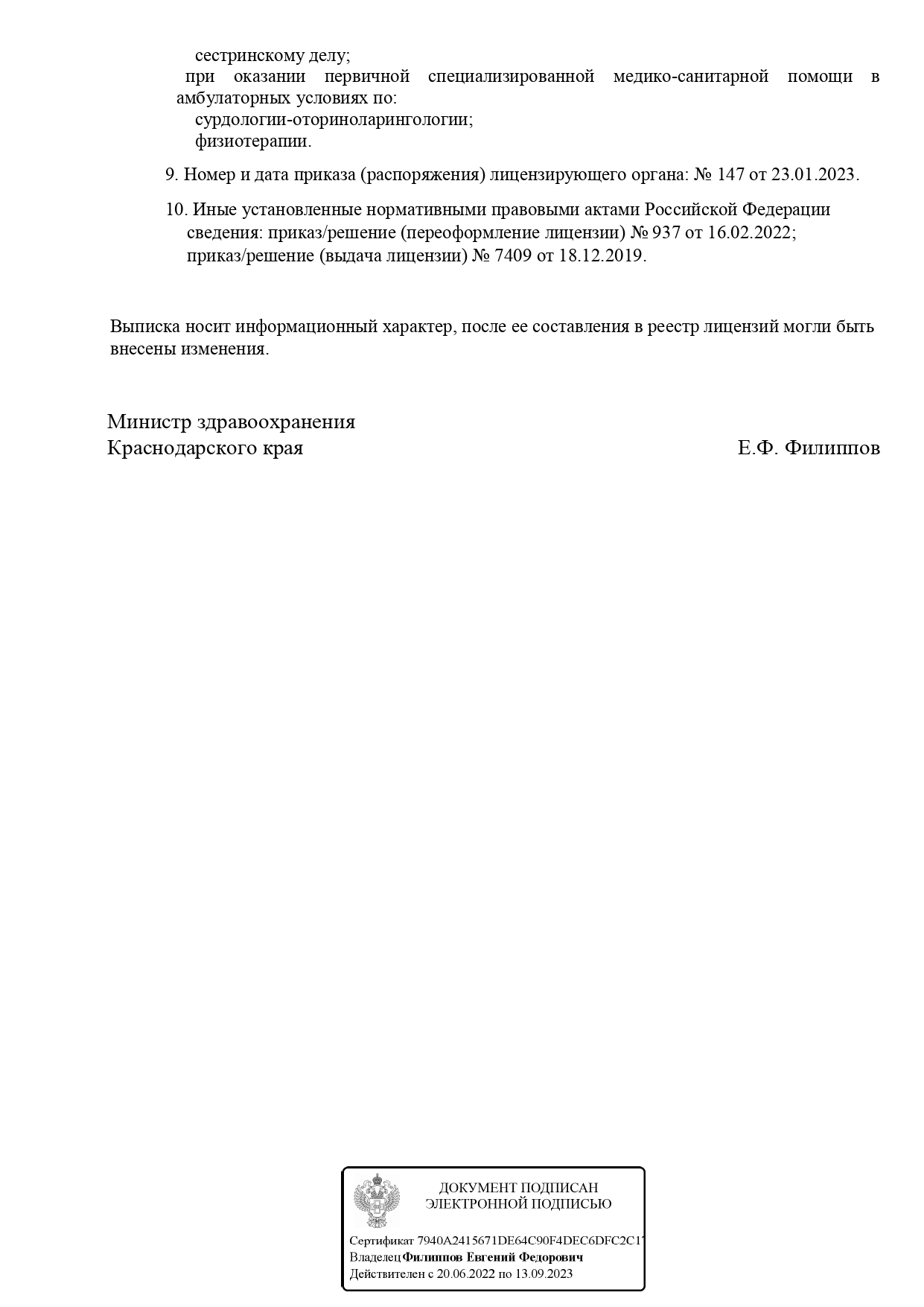 Цены на медицинские услуги Центра реабилитации слуха и речи в Краснодаре