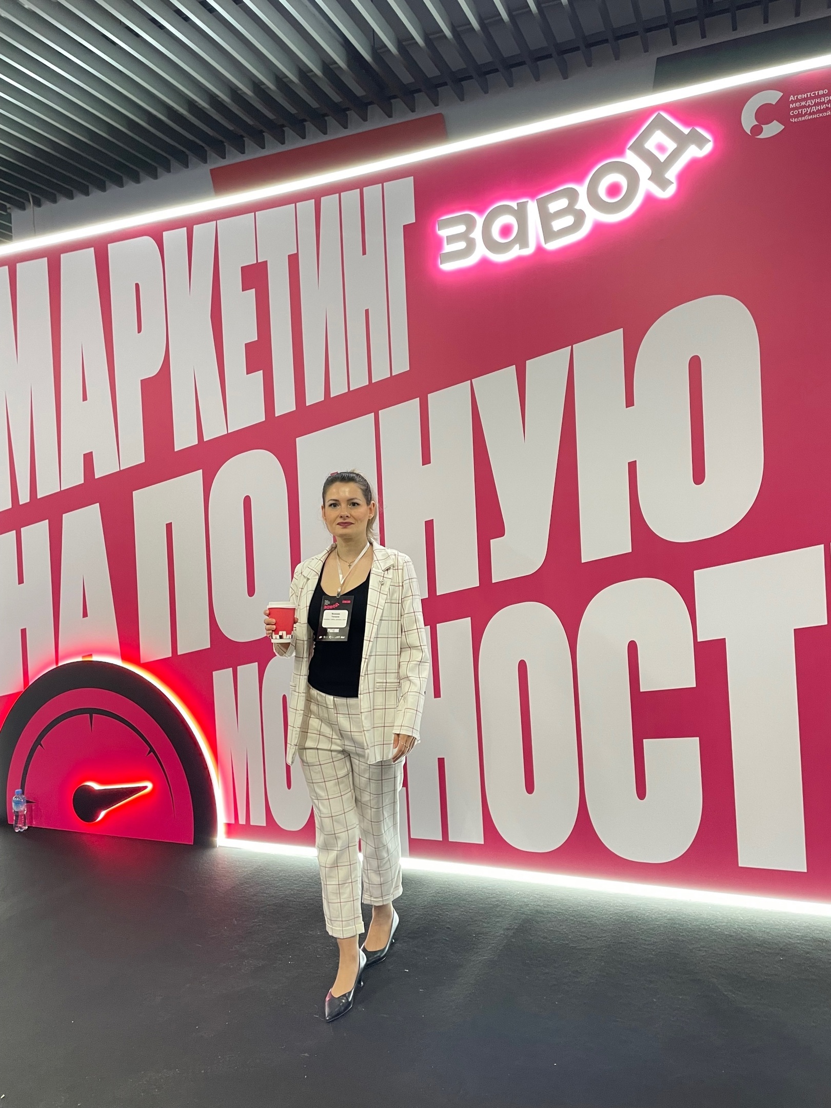 Приняла участие в конференции маркетологов