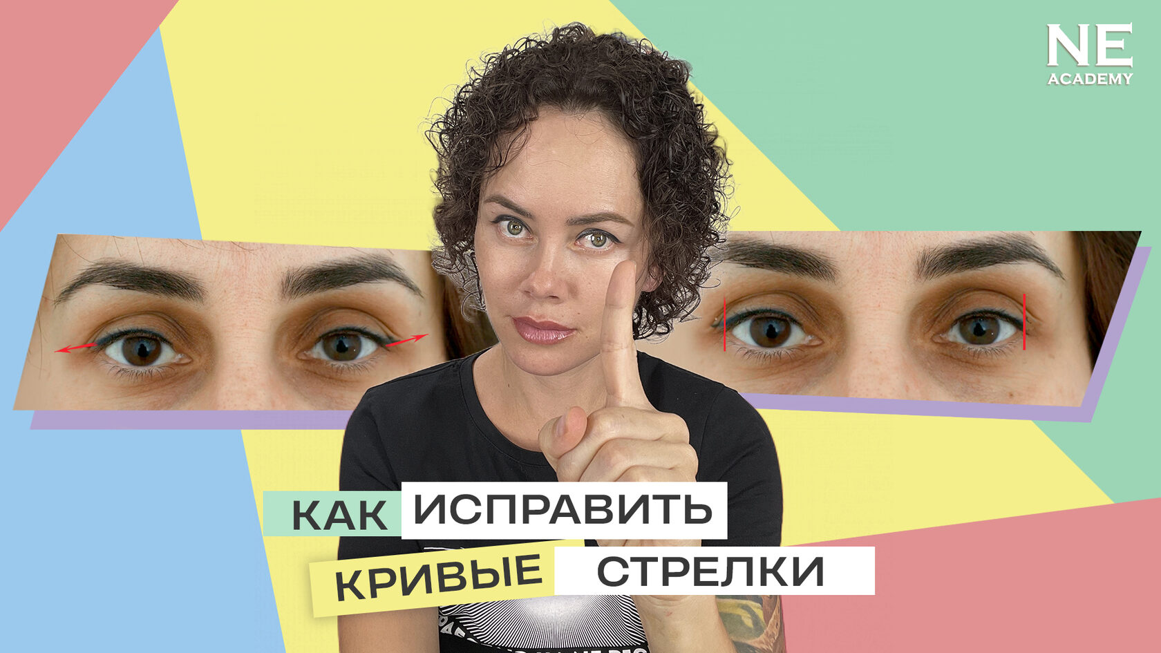 Как исправить кривые стрелки?