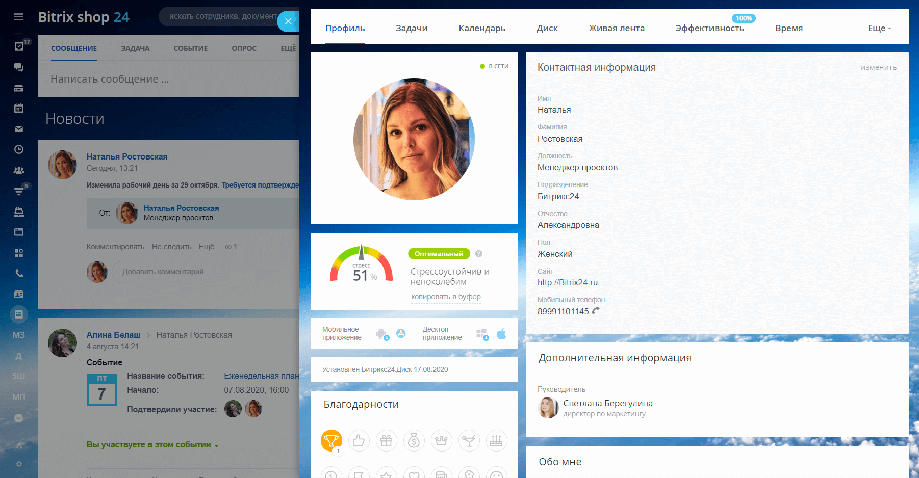 Битрикс сотрудник. Профиль сотрудника. Личный профиль сотрудника. Битрикс 24 профиль. Битрикс сотрудники.