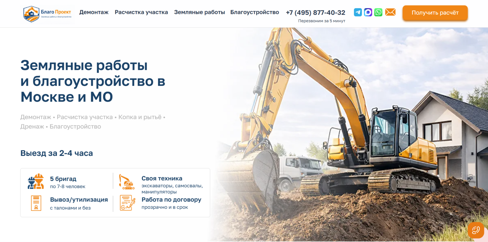 Главная страница сайта Благо Проект