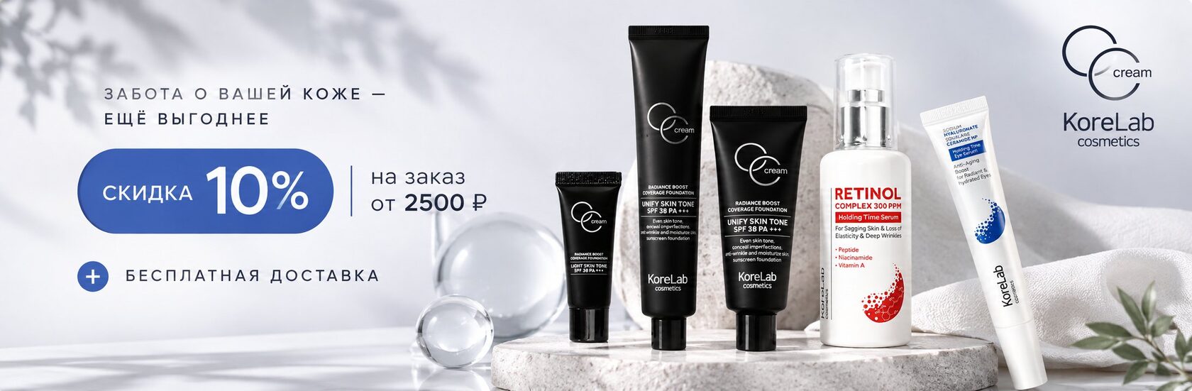 Скидка 10% на заказ от 2500 ₽ и бесплатная доставка