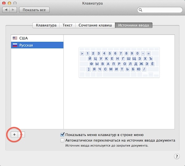 как сделать китайскую клавиатуру на Apple Os X