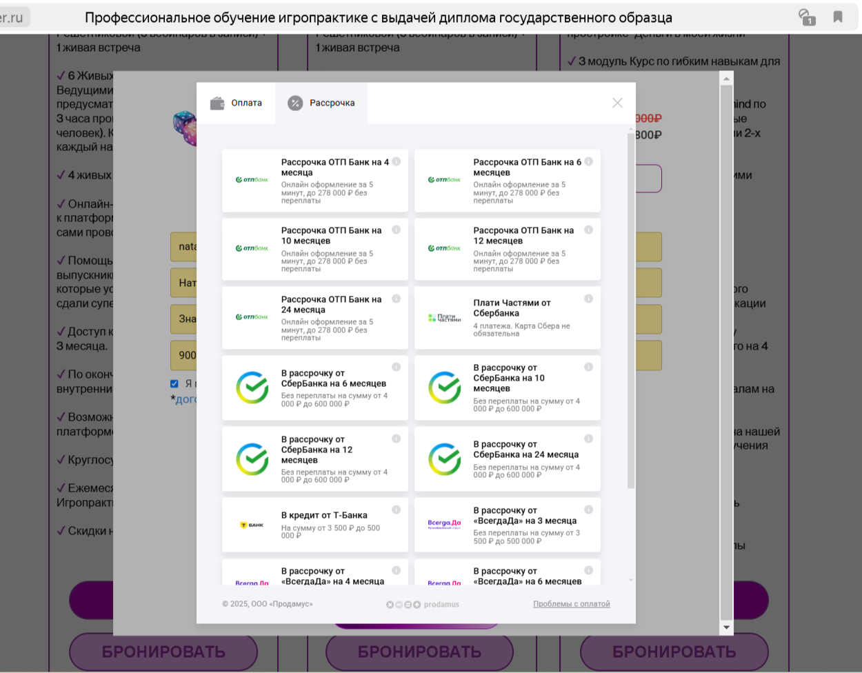С платёжным виджетом Prodamus ученикам удобно выбирать подходящий вариант рассрочки - фото