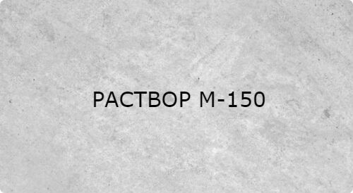 Купить Цементный Раствор С Доставкой