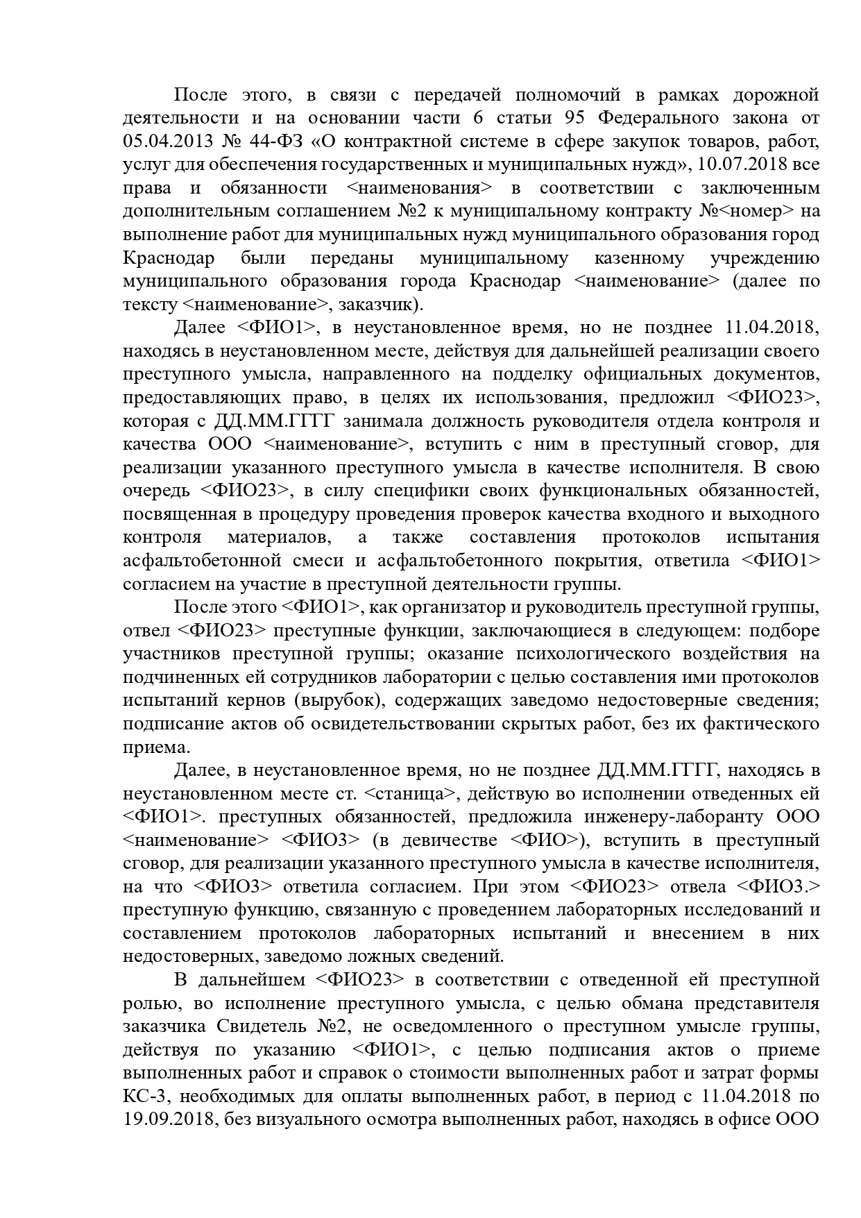 Судебная практика защиты по ст. 159 УК РФ в Краснодаре — переквалификация действий обвинения в особо крупном мошенничестве и прекращение уголовного дела, адвокат Кабыченко В.А.