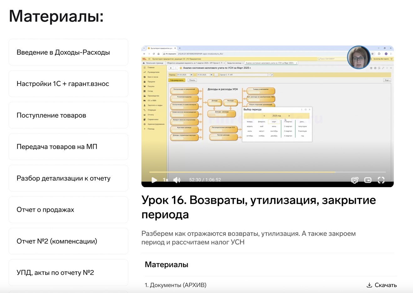 Личный кабинет курса FINFED – урок и материалы