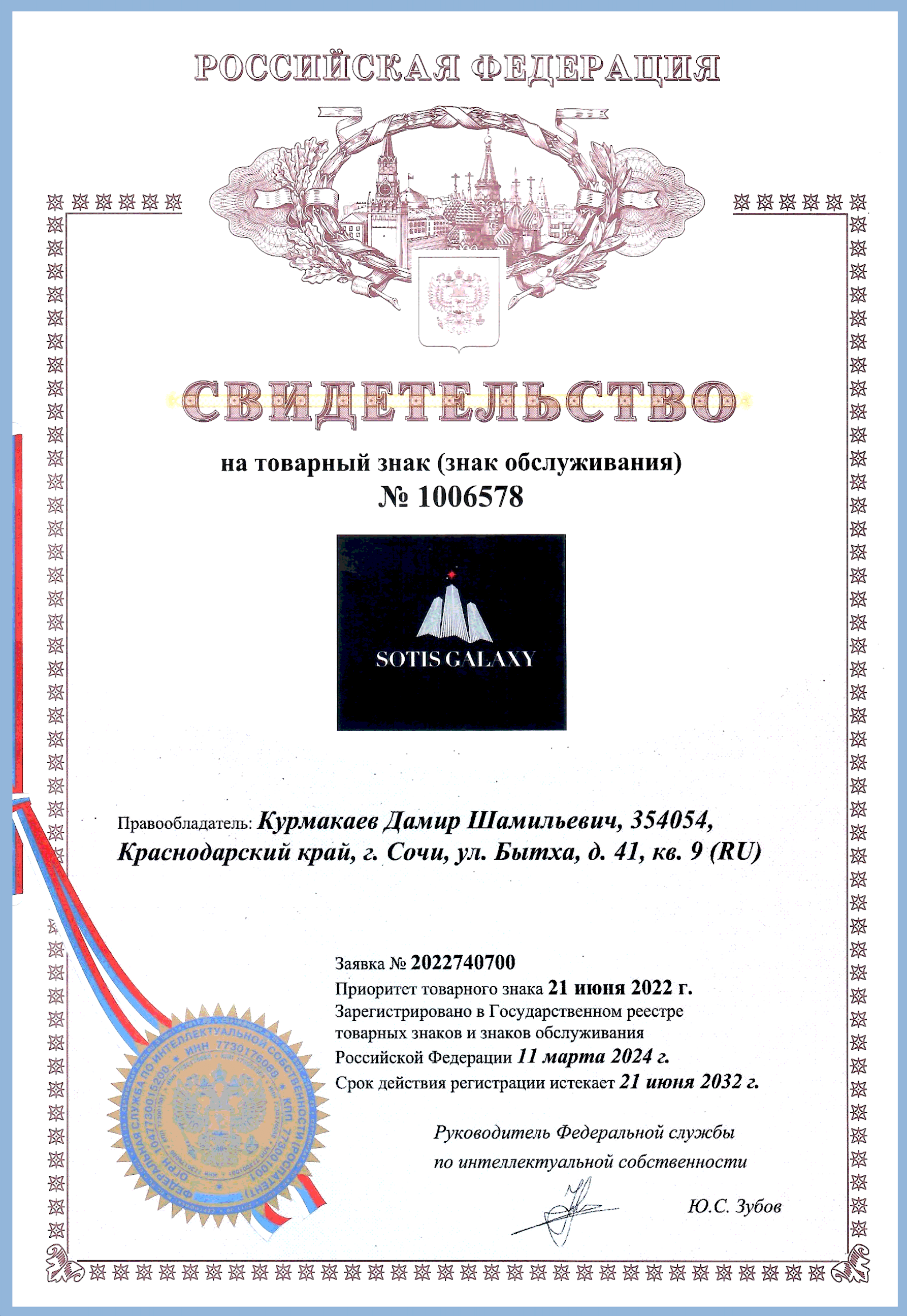 Свидетельство ТЗ 1