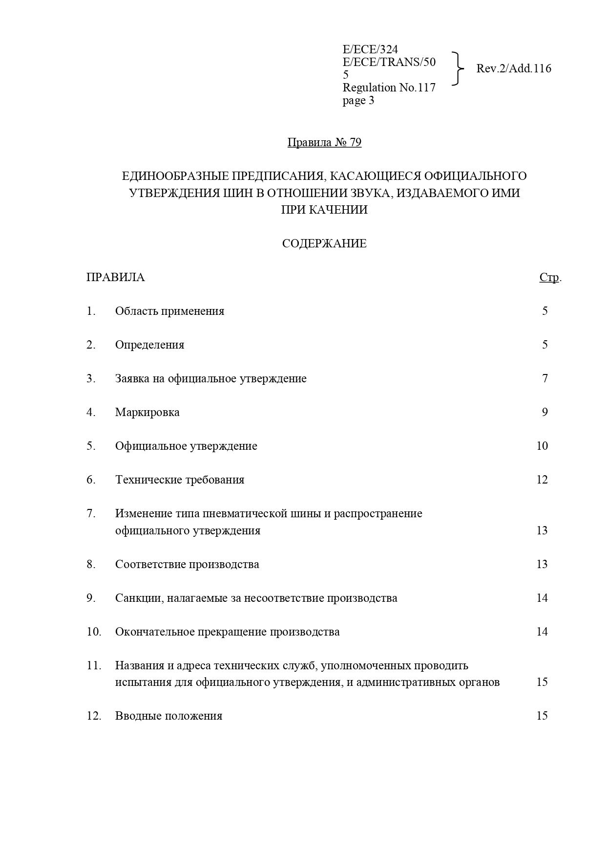 Протоколы испытаний для сертификации машин 