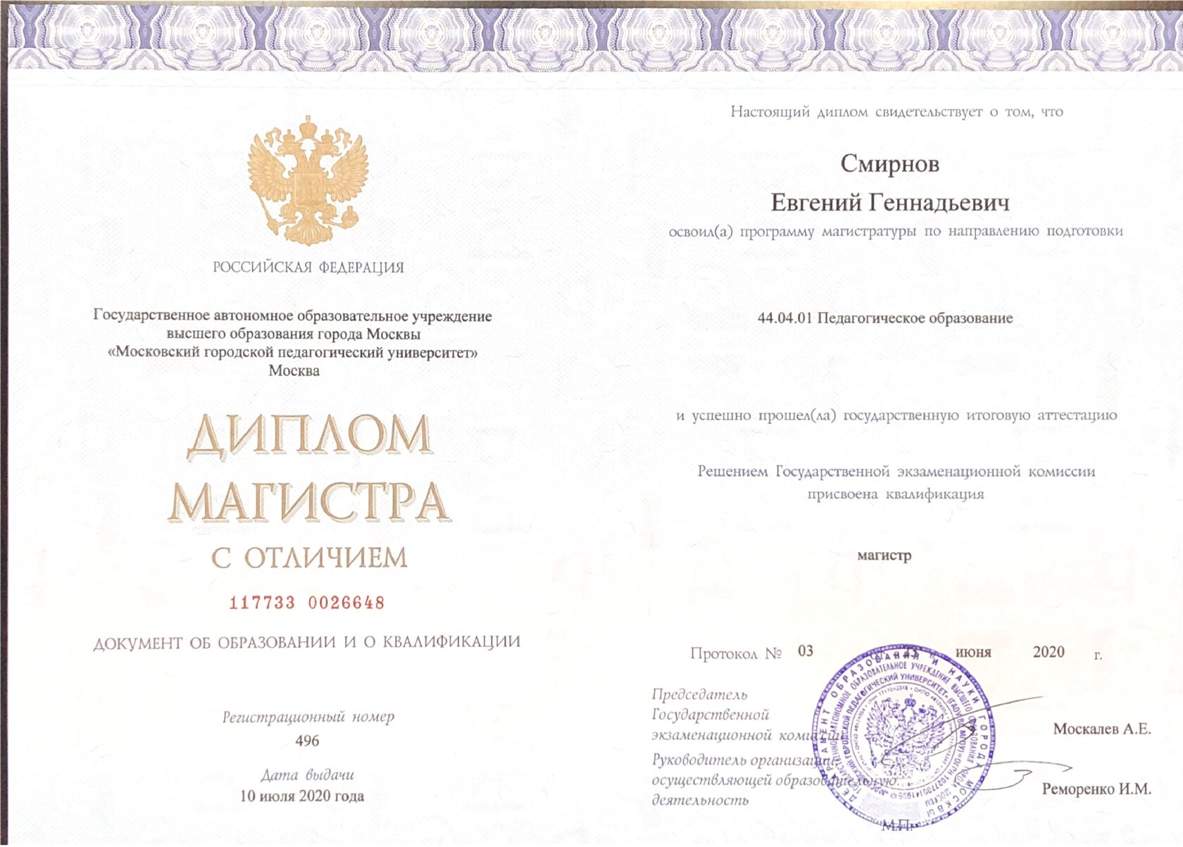 Вручение диплома