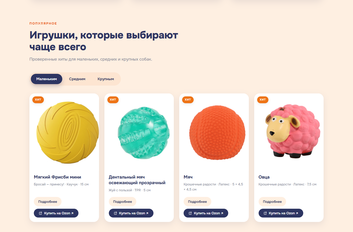 Каталог VENILEN: популярные игрушки и выбор по размеру собаки