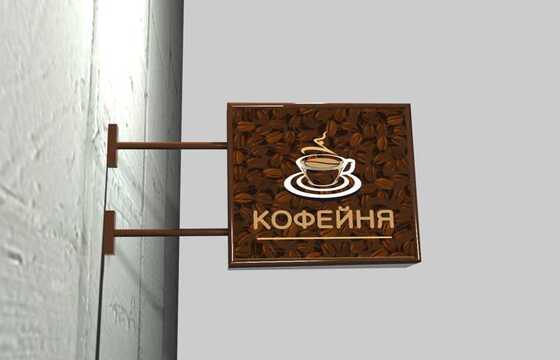 Вывеска на кронштейне для кофейни