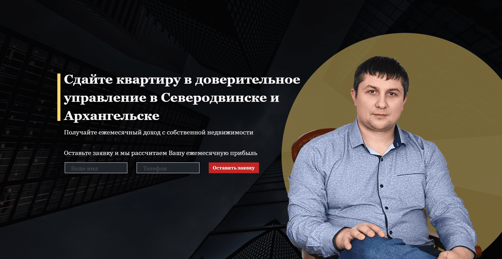 Сдать квартиру в доверительное управление в Северодвинске и Архангельской  обл. Получайте ежемесячный доход.