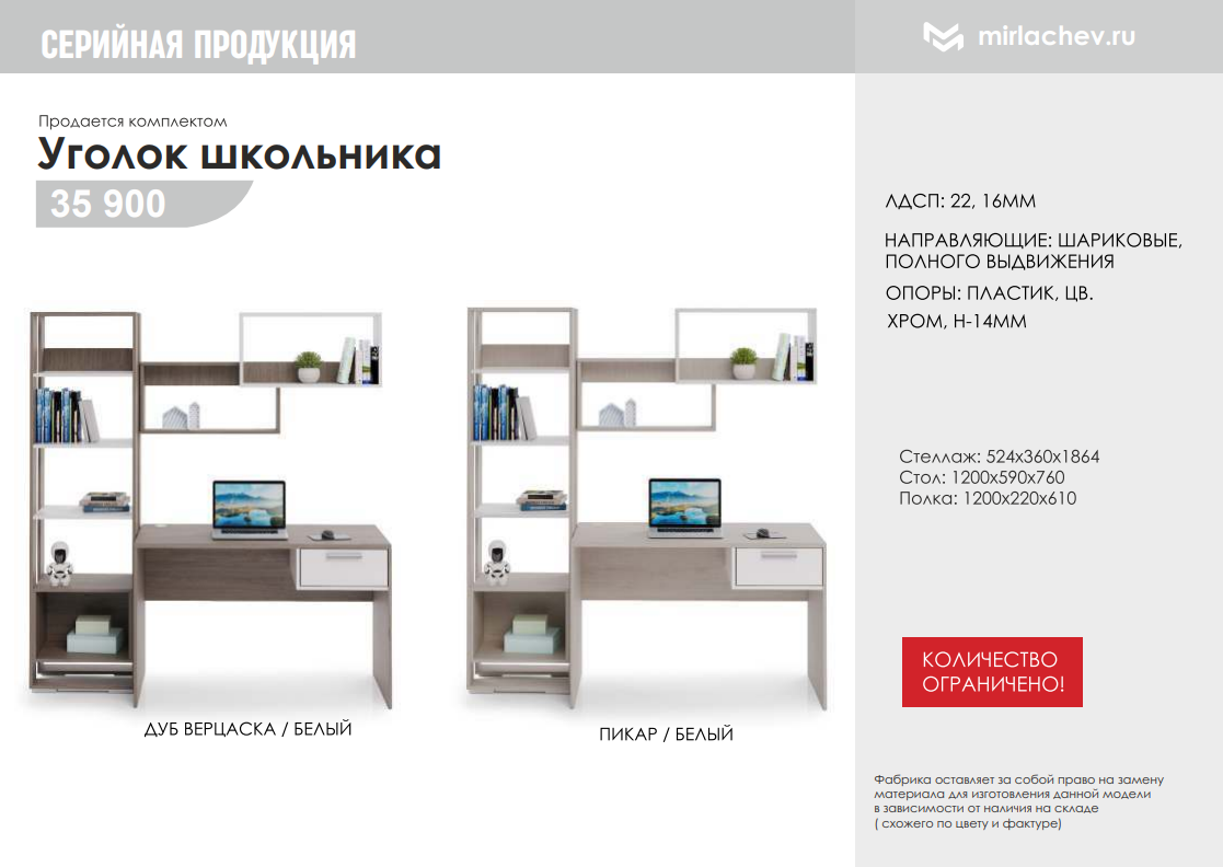 Уголок школьника дуб верцаска