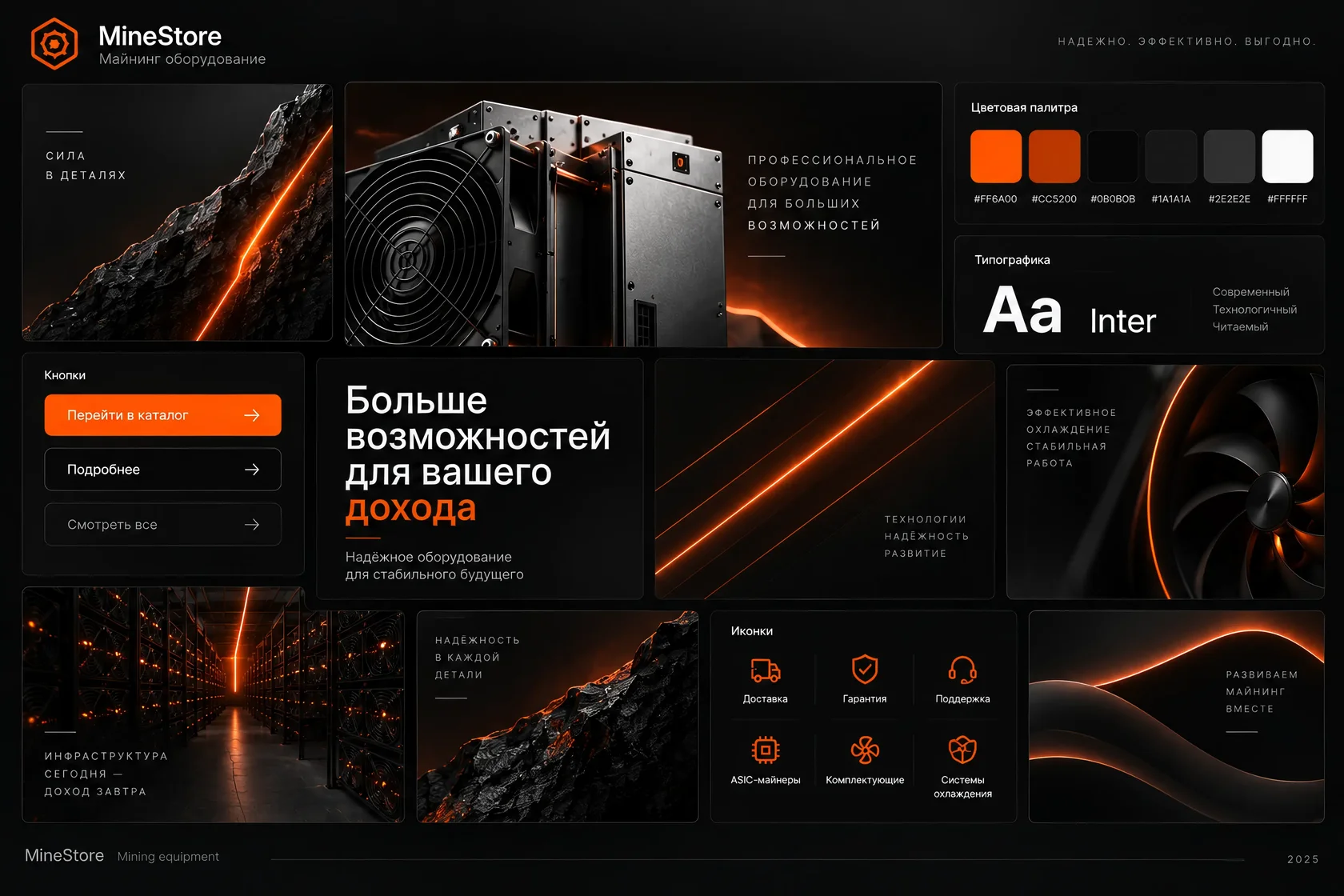 MineStore — фирменная система