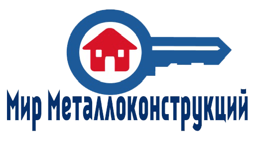 Мир металлоконструкций