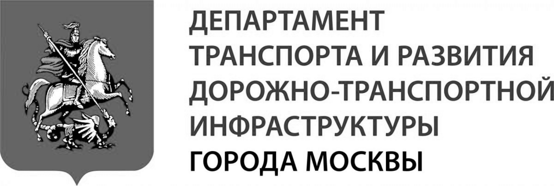 министерство транспорта в москве