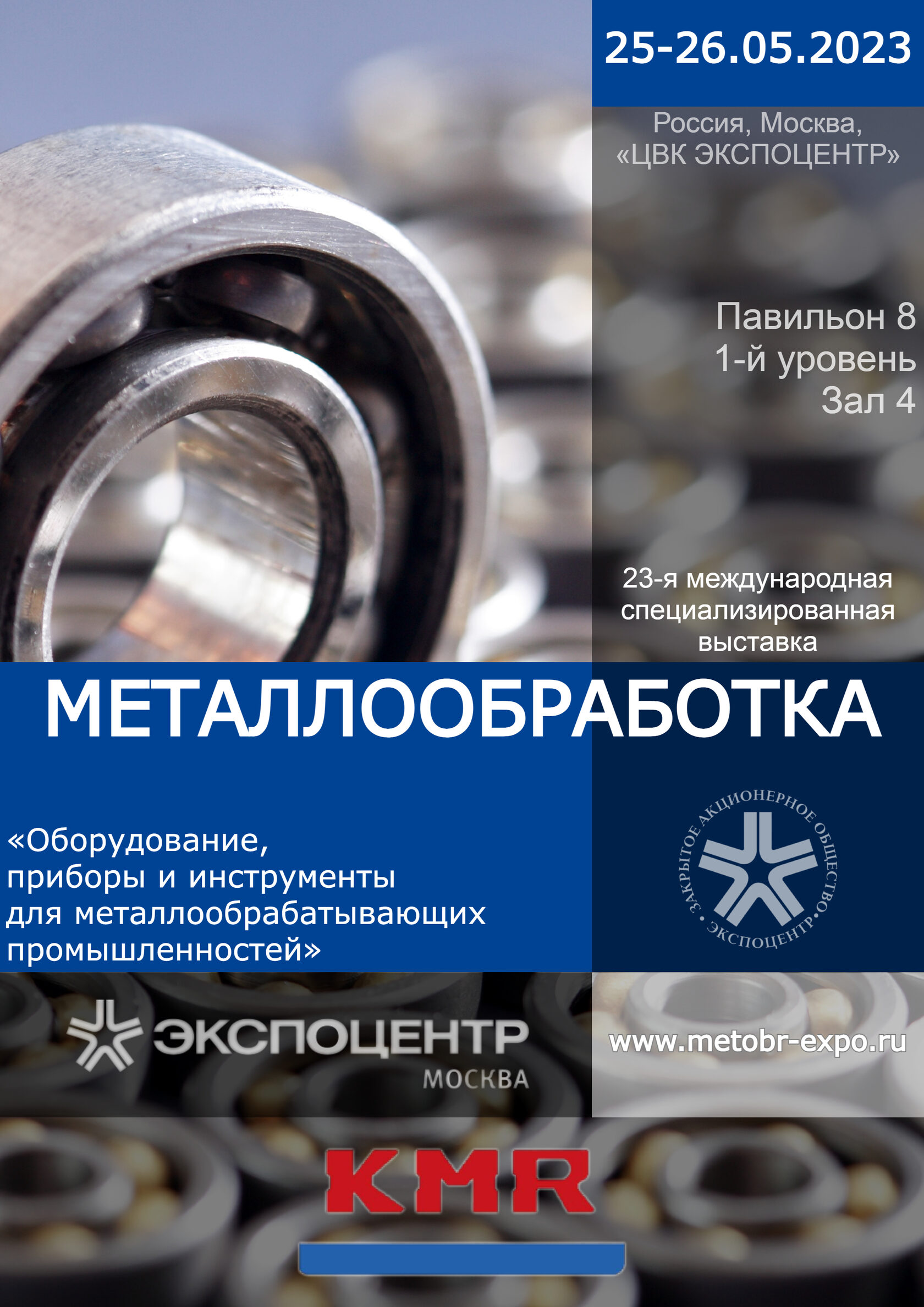 kmr-na-vystavke-metalloobrabotka-2023