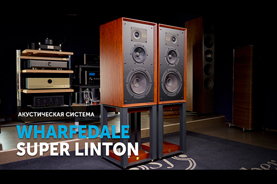 Wharfedale Super Linton — апгрейд популярной меломанской акустики
