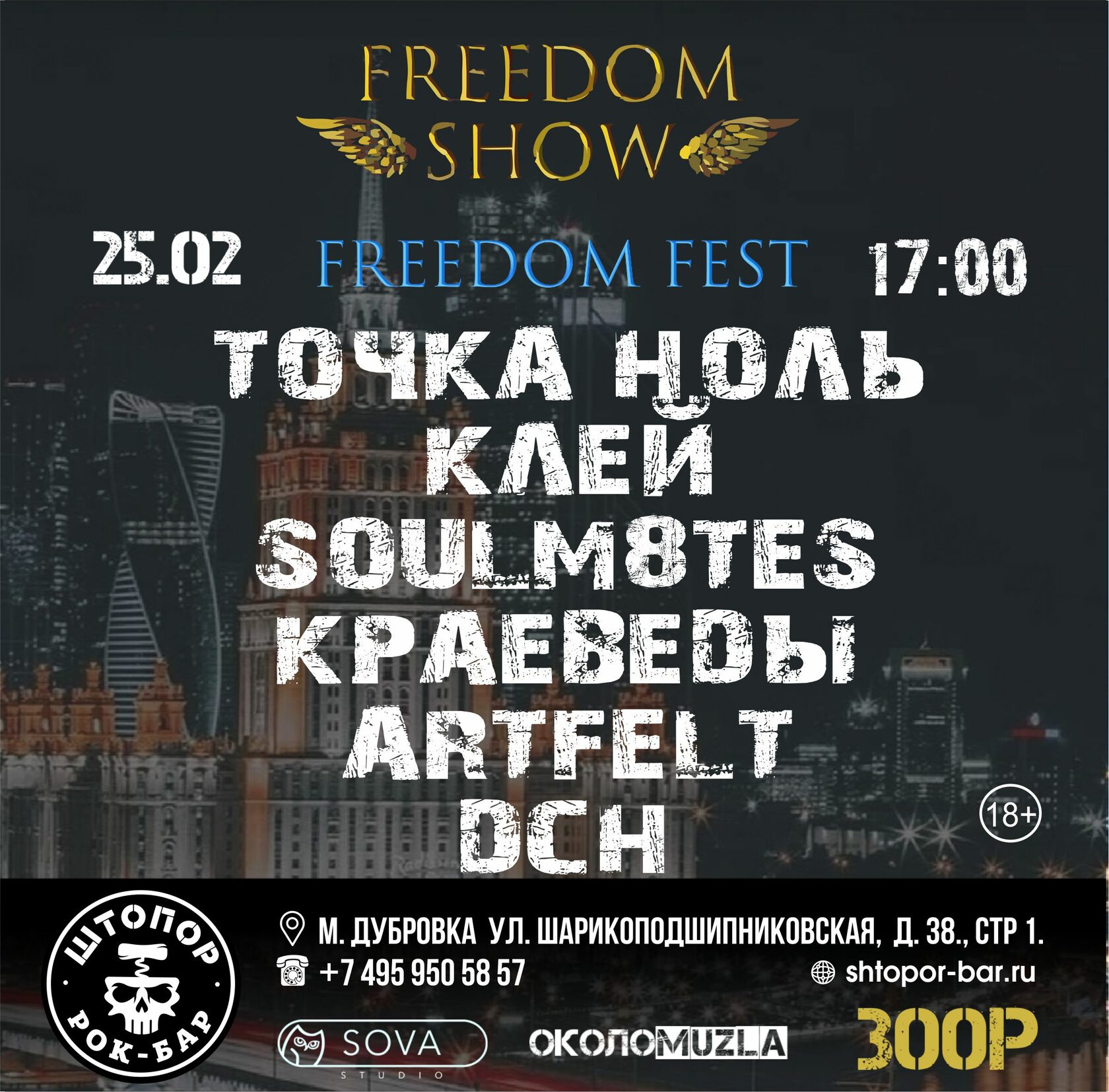 бар freedom хеловін