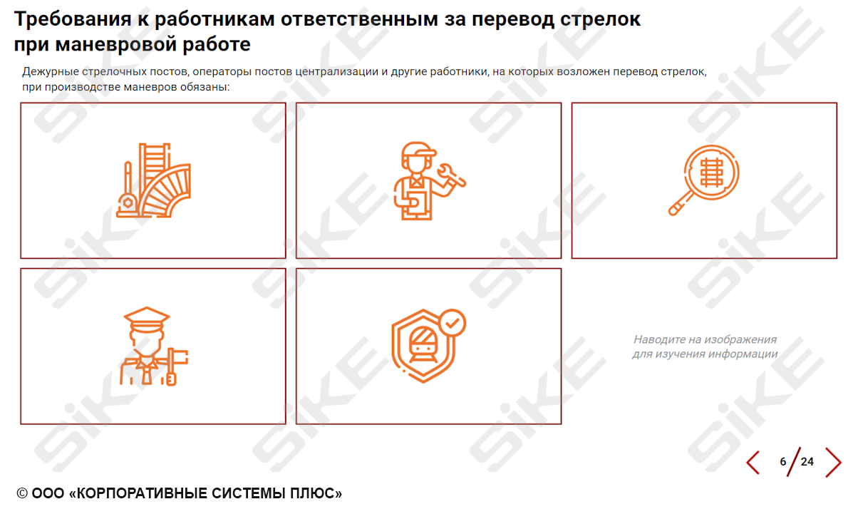 Порядок производства маневровой работы с вагонами, загруженными опасными  грузами — Электронный курс SIKE