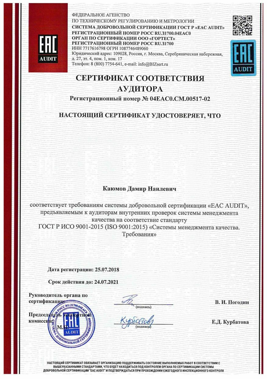 EAC сертификат