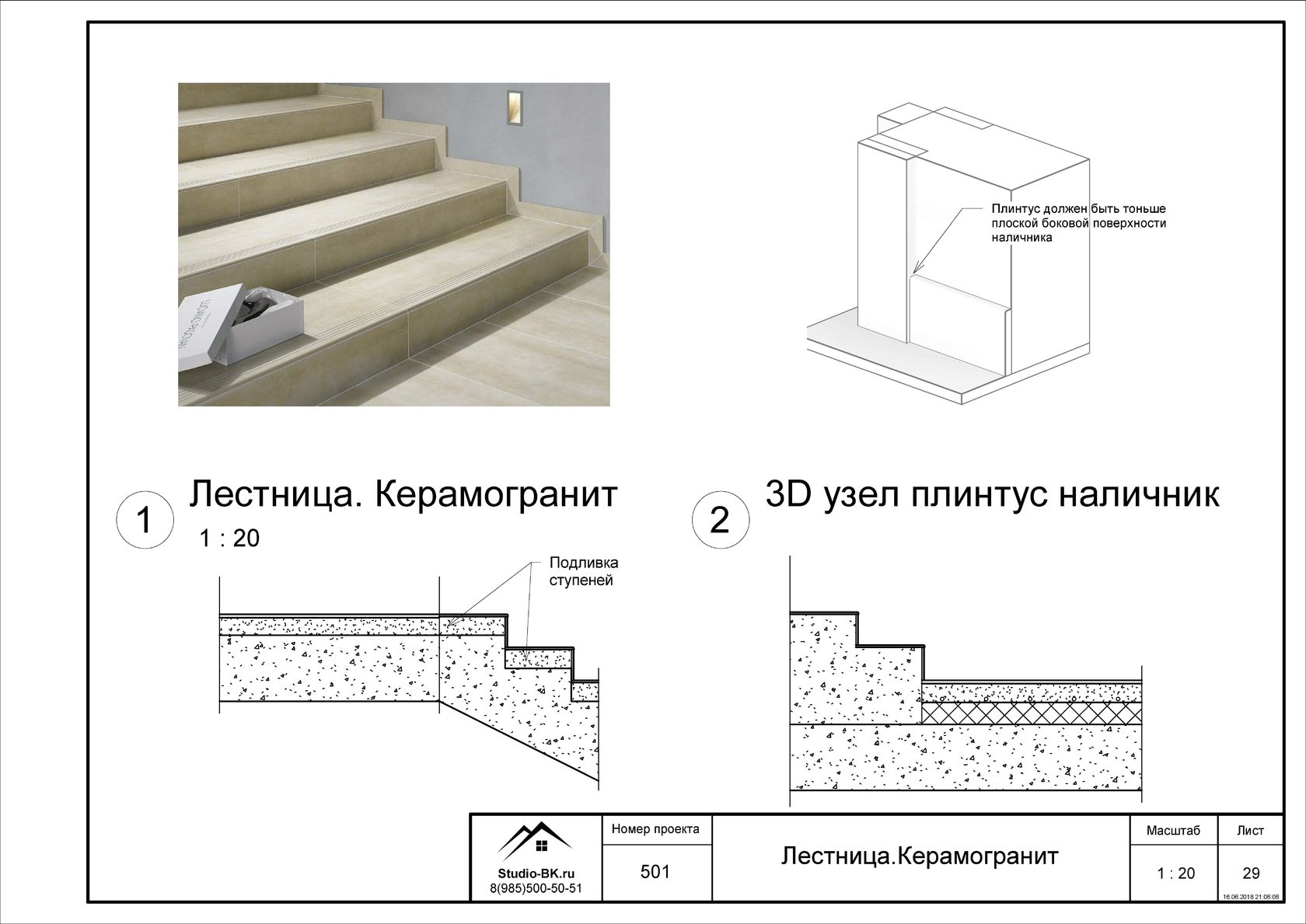 Схема монтажа скрытого плинтуса