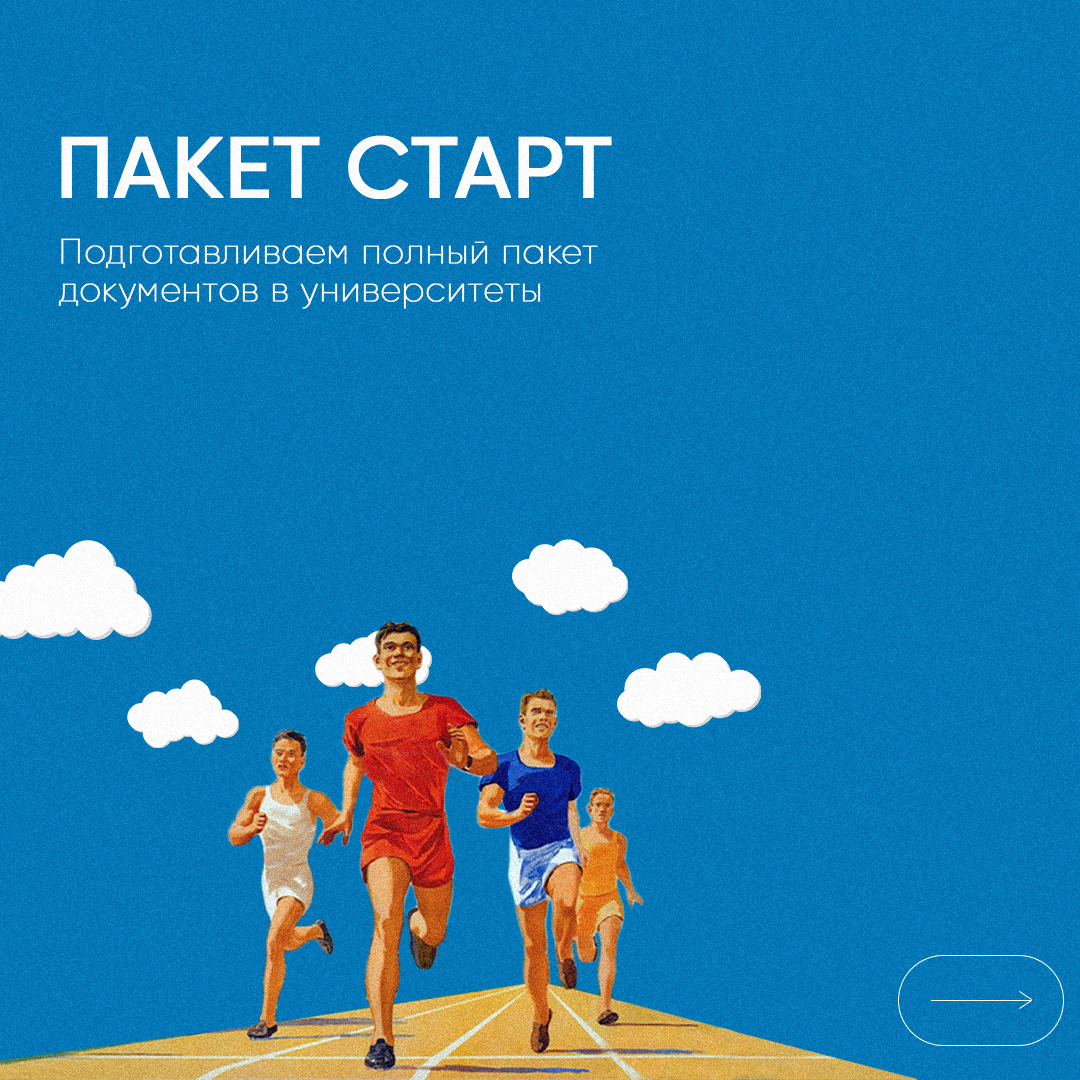 Future studies. Пакет старт. Старт пакет футбол. Start Packet компании.