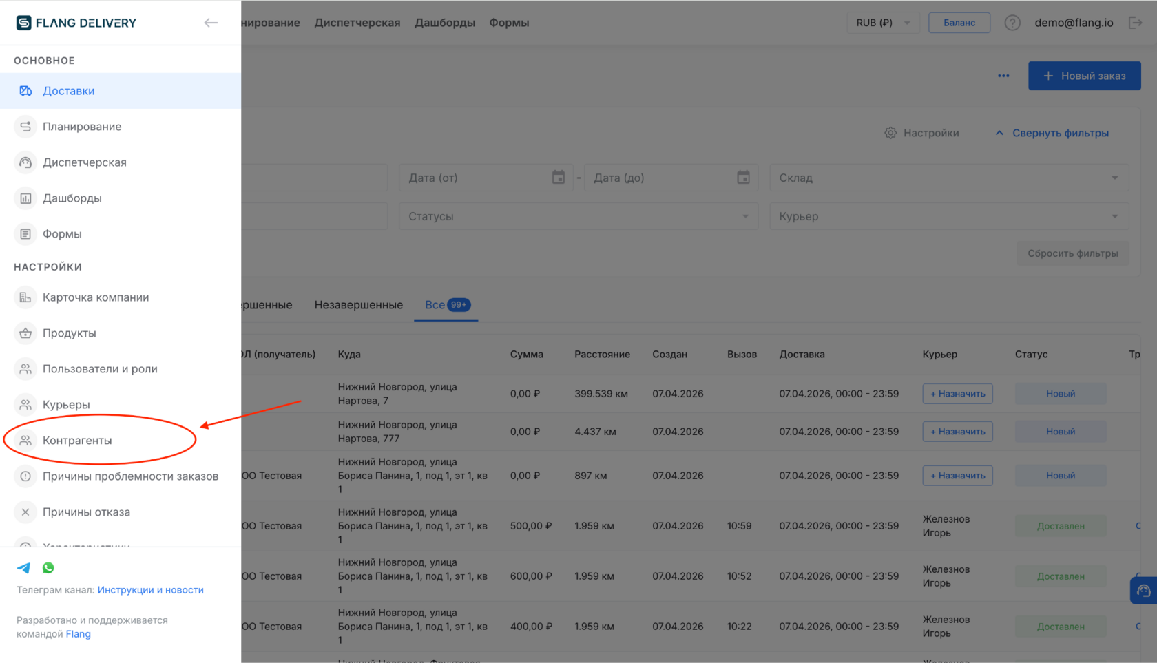 Список контрагентов