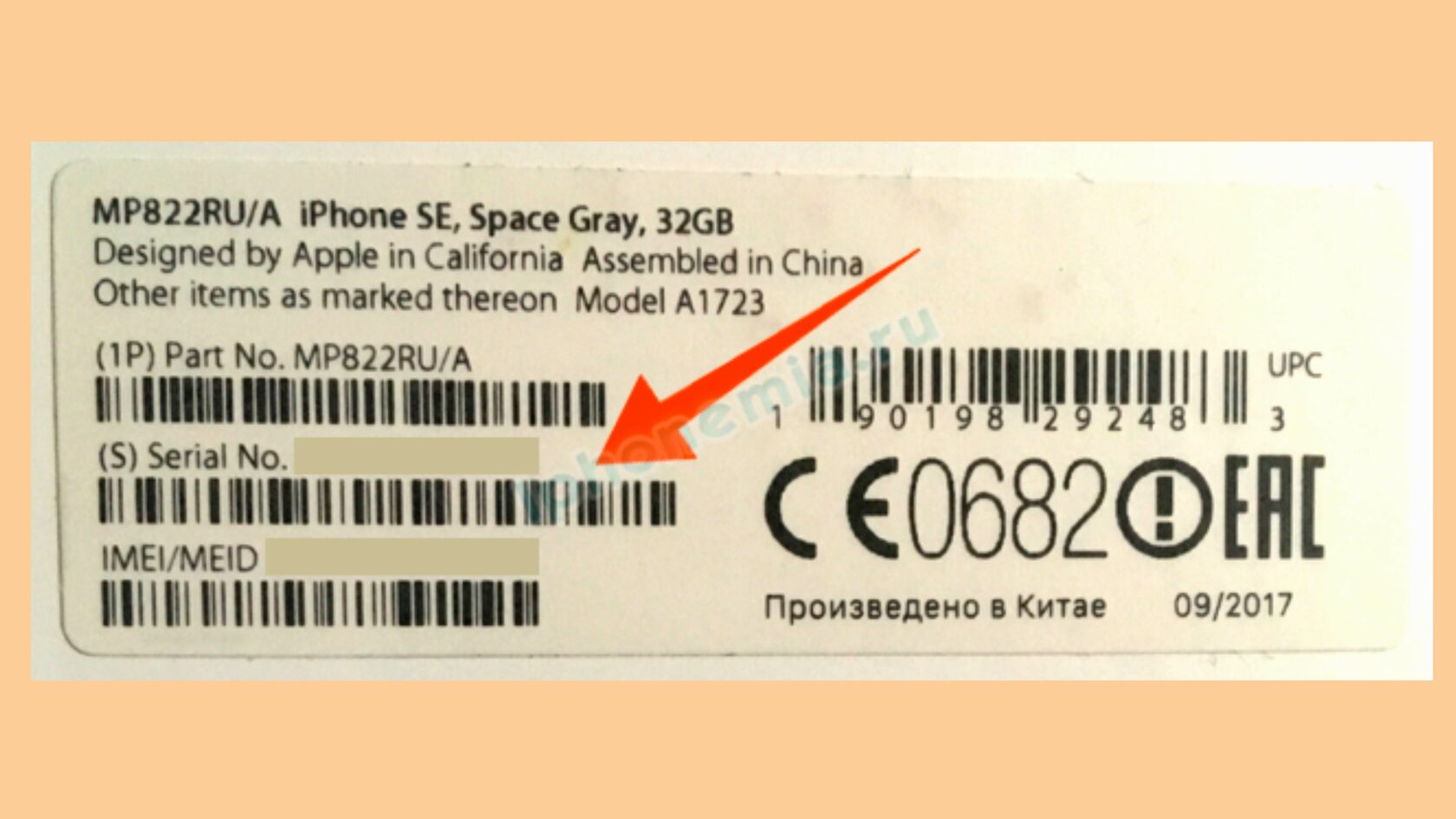 Где на коробке серийный номер айфона. Sony серийный номер на коробке. IMEI айфона 11. Серийный номер Apple 12. IMEI 2 айфона 11.