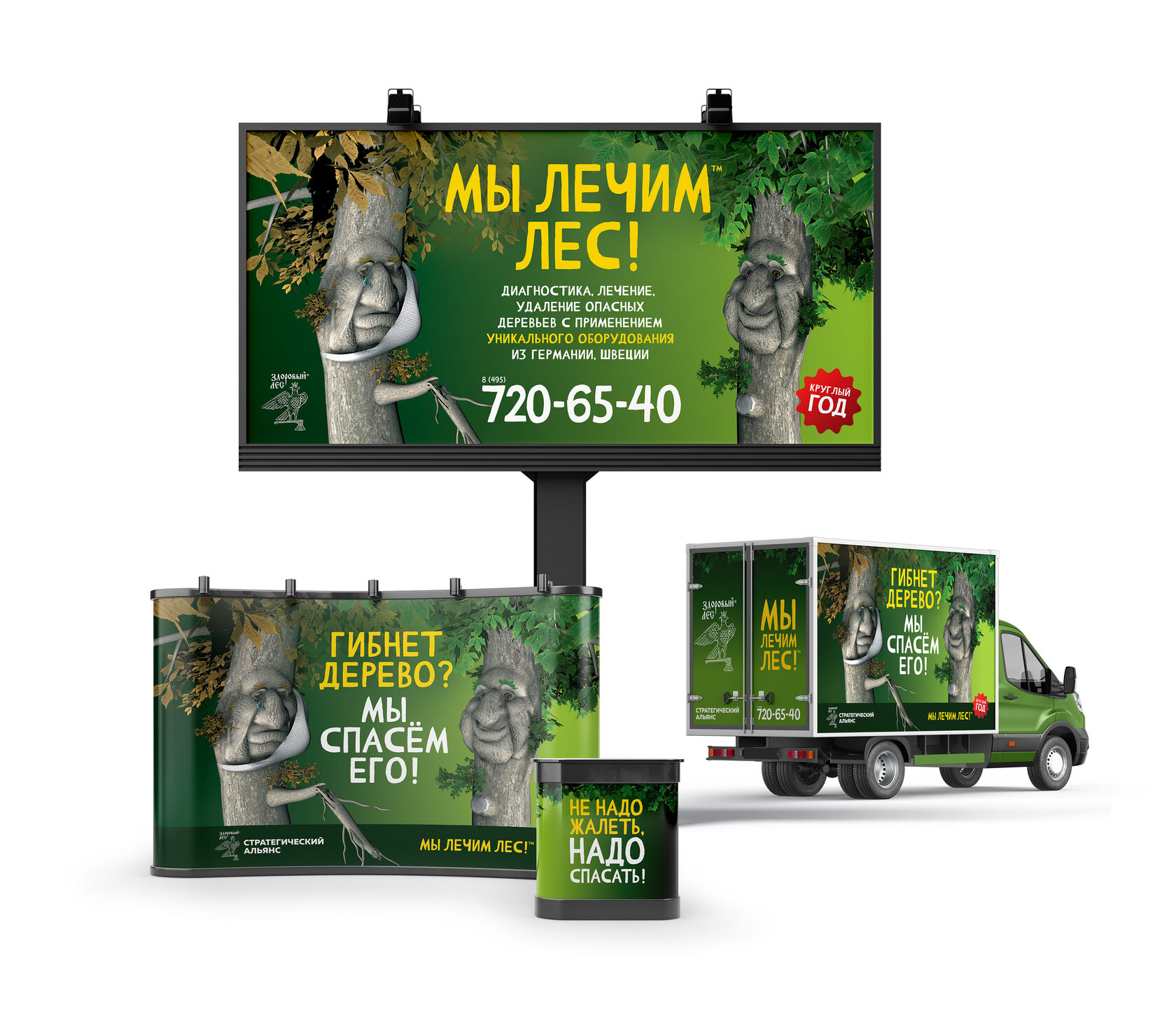 Баннер, авто, стенд «Здоровый лес»