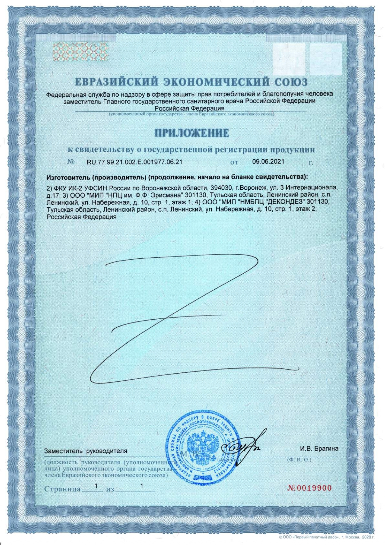 Ультрадез инструкции по применению и Сертификаты