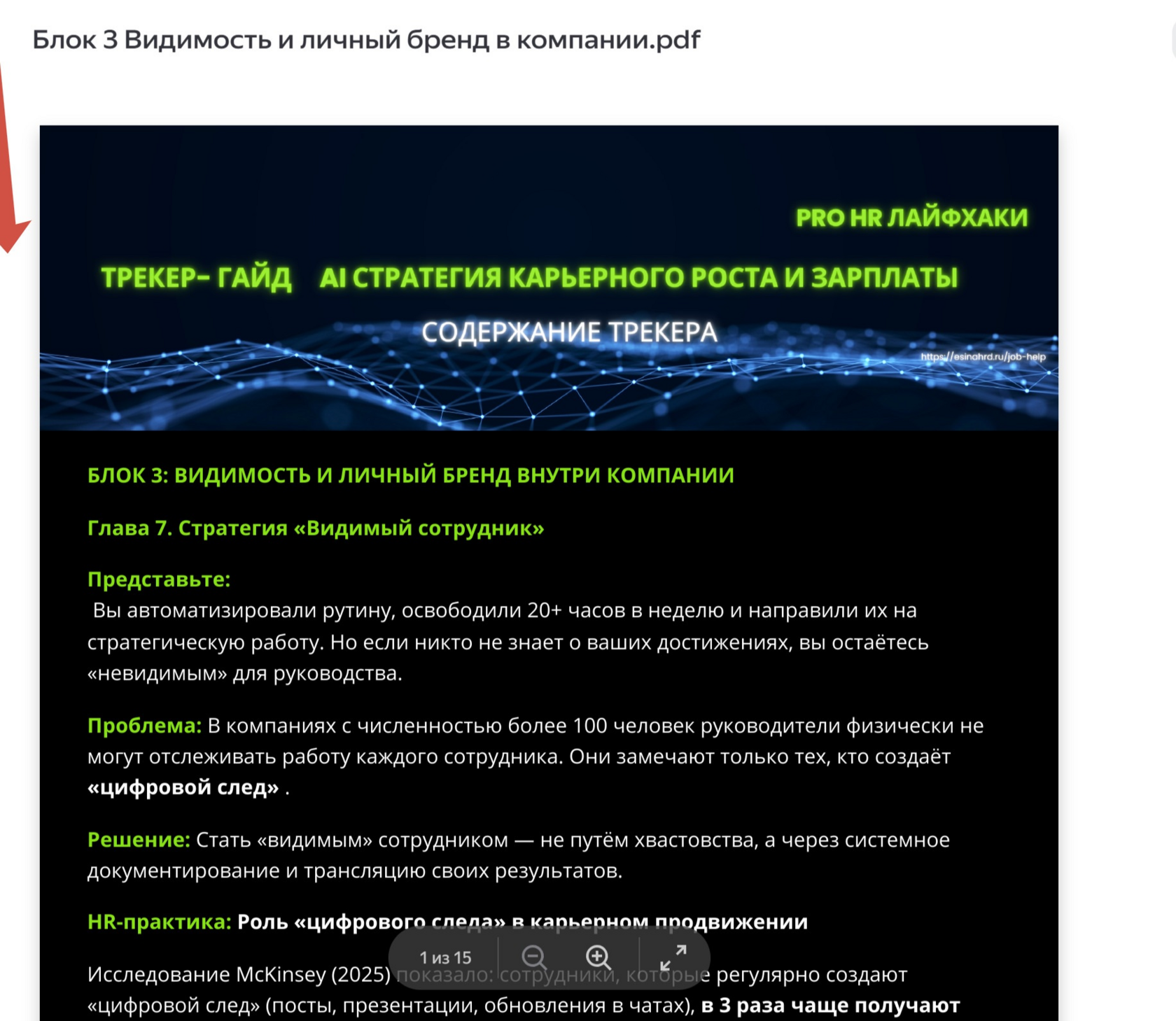 Пример страницы — Видимость и личный бренд