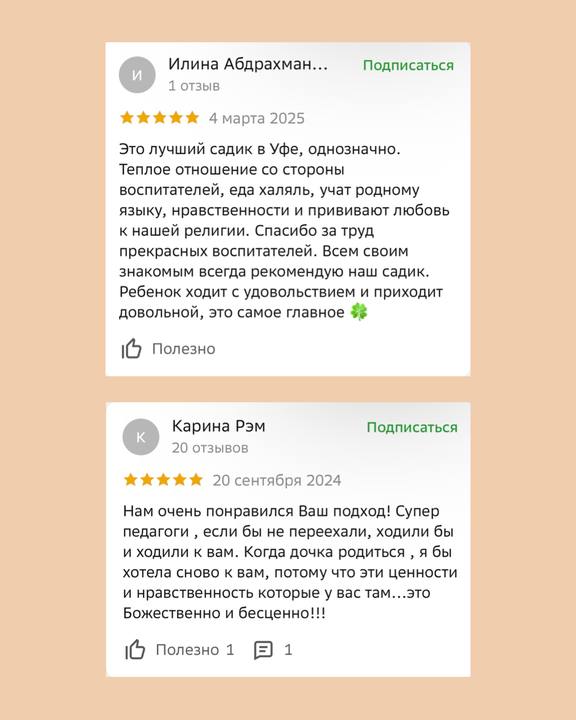 Отзыв родителя