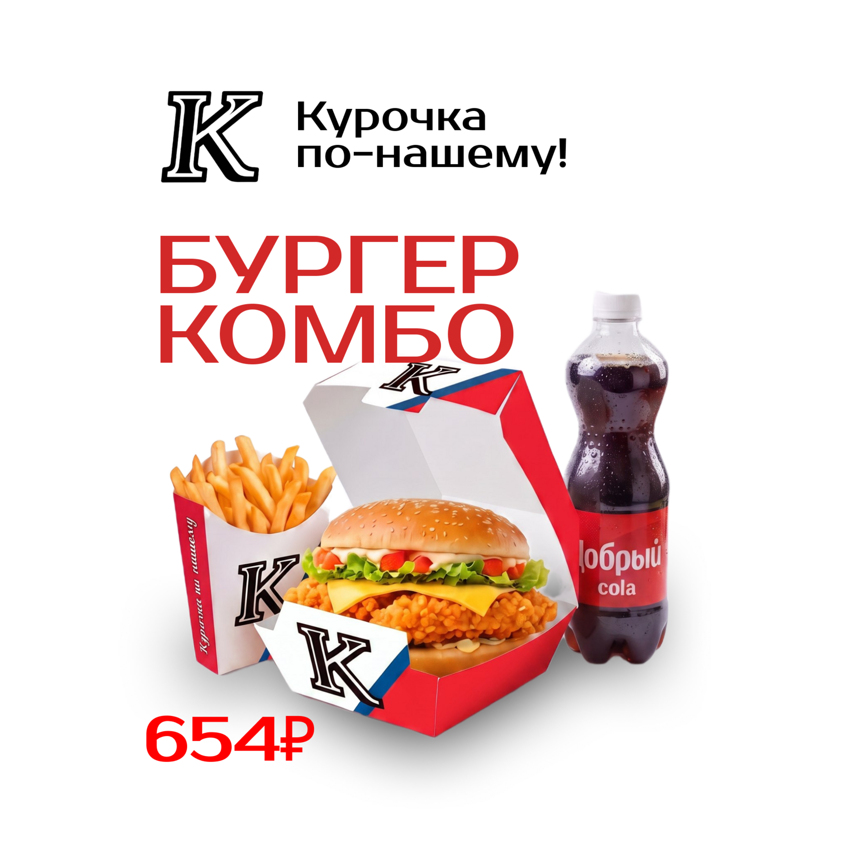 Бургер комбо