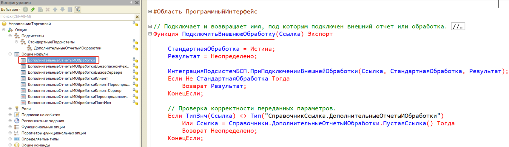 Отладка дополнительных обработок 1С (БСП)