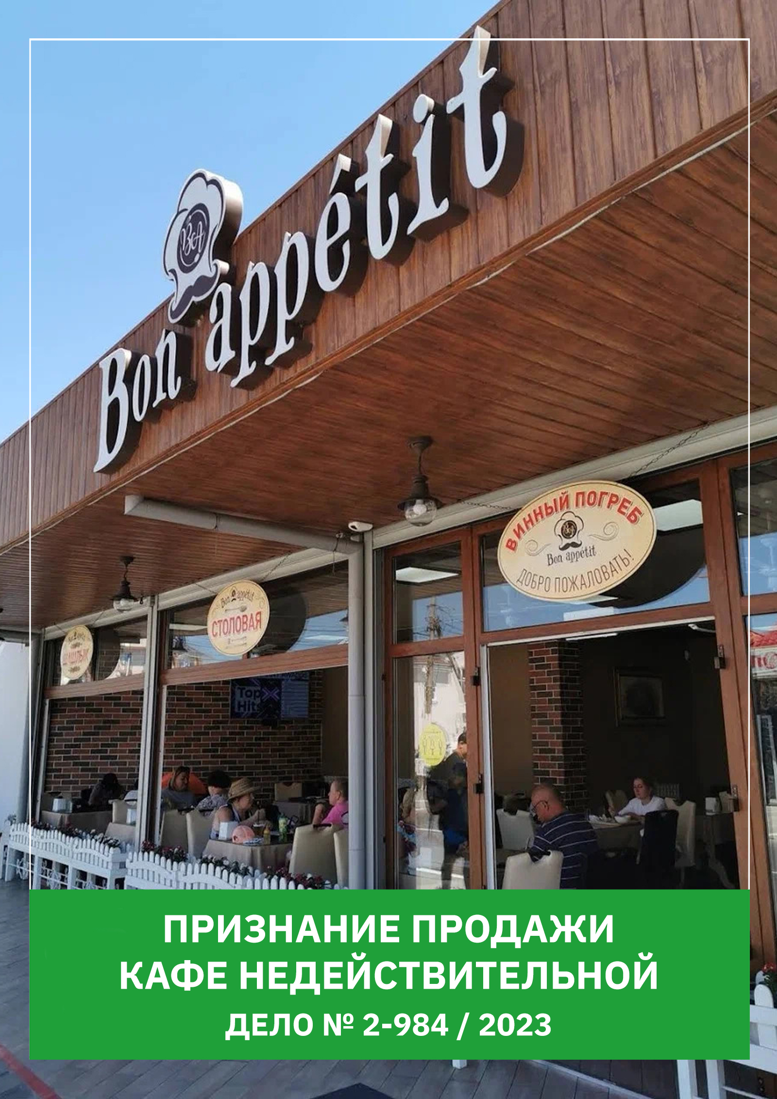 Юридические услуги в Симферополе. Консультации юристов