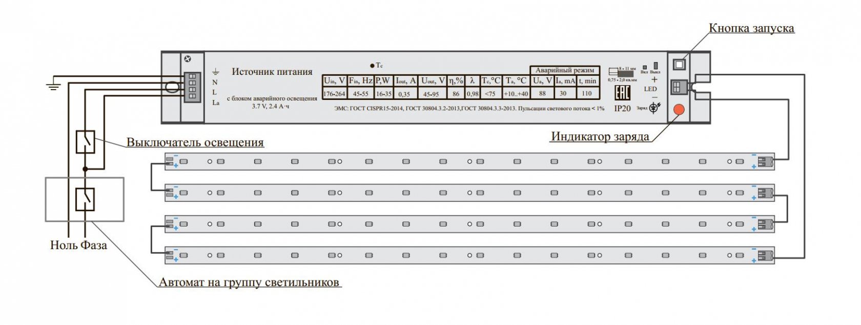 Напряжение питания источников света. Схема подключения линейных светодиодных светильников 220в. Светодиодный светильник Армстронг с аккумулятором схема подключения. Схема подключения светильника с блоком аварийного питания. Схема драйвера светодиодного светильника 36 ватт.