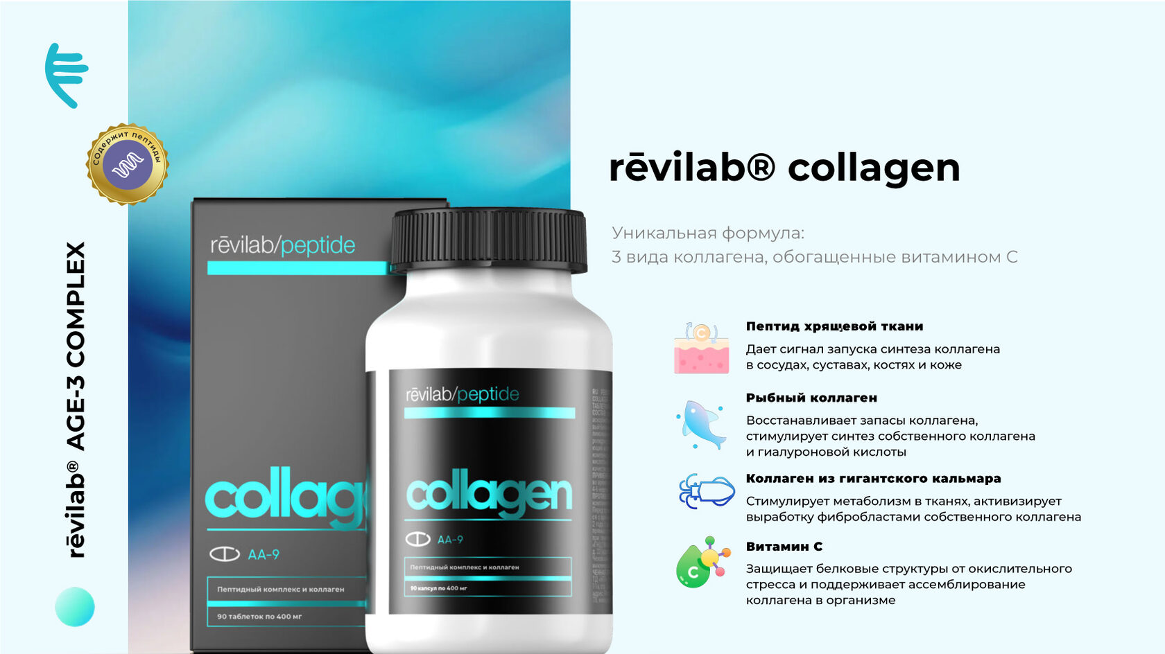 Revilab collagen