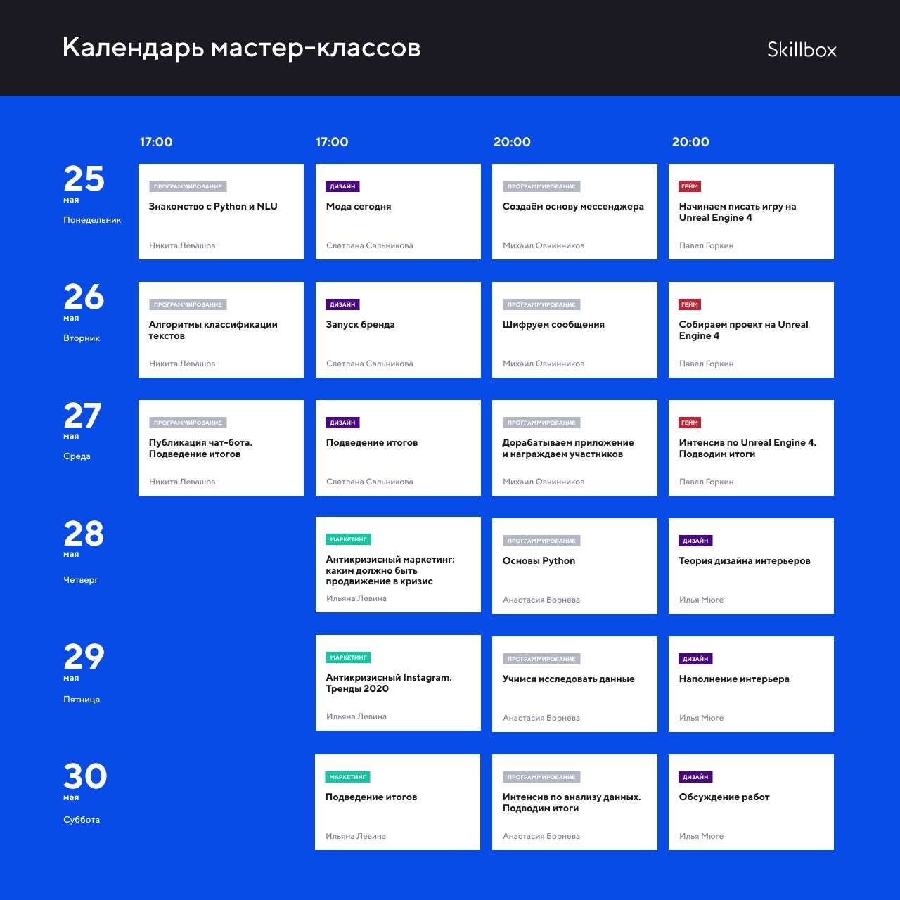 Skillbox календарь