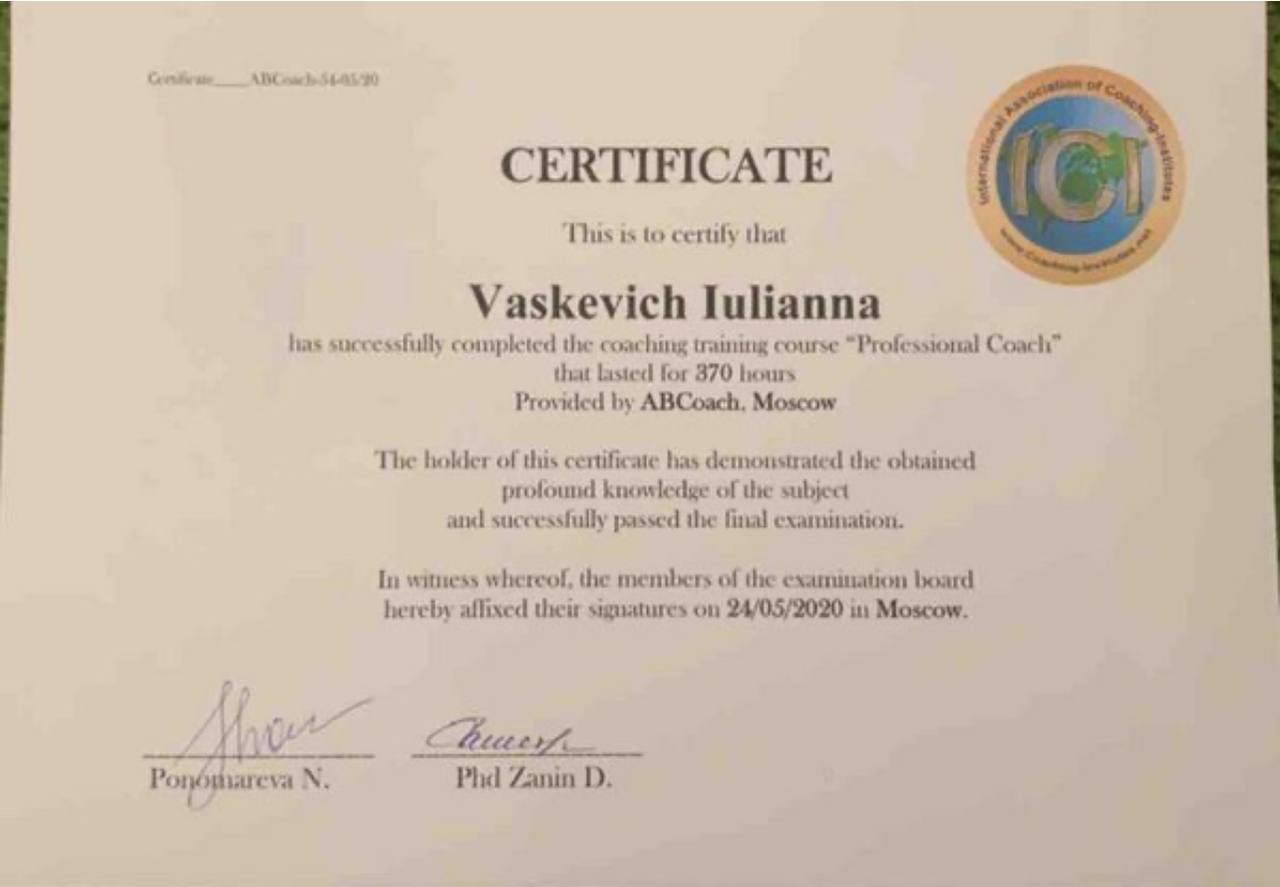 Профессиональный коуч