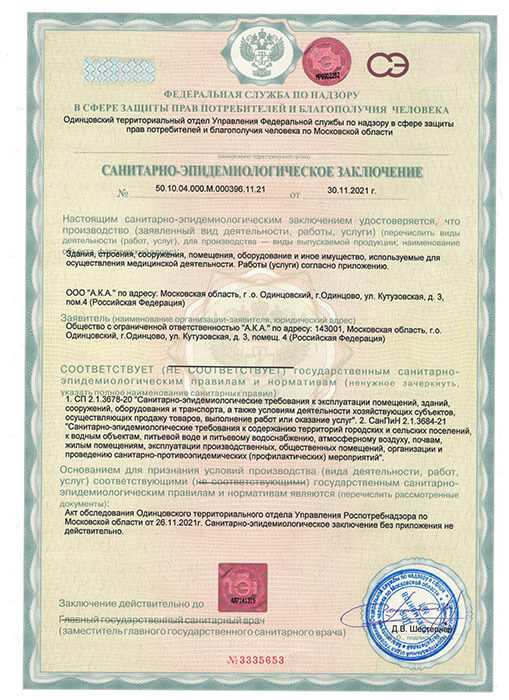 Стоматология в Одинцово