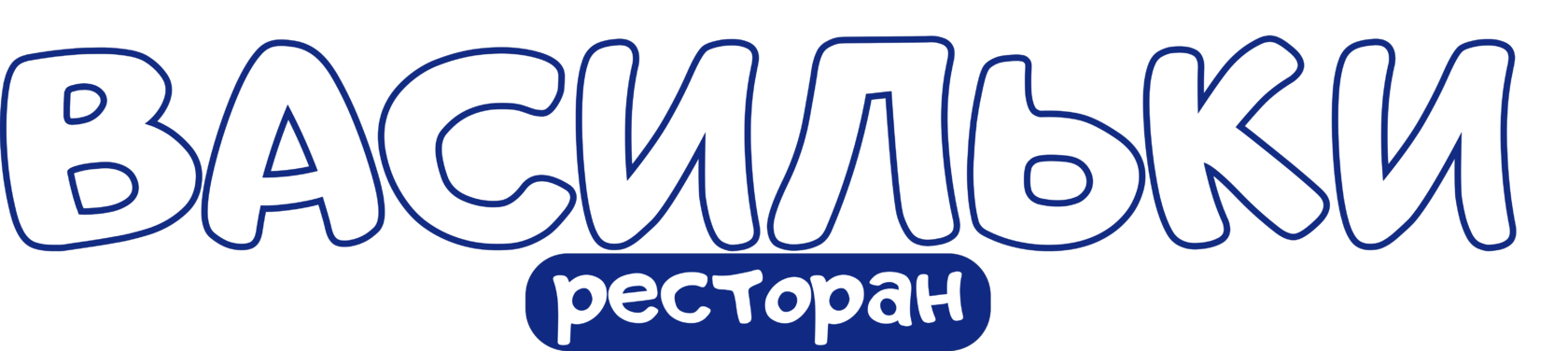 Ресторан Васильки 