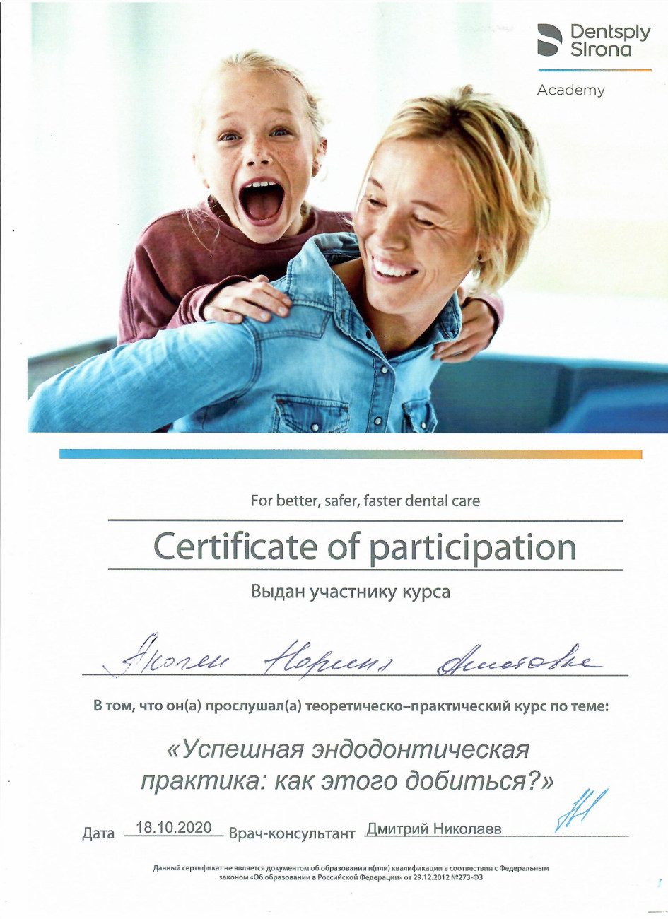 Dentsply Sirona Academy — курс «Успешная эндодонтическая практика», 2020