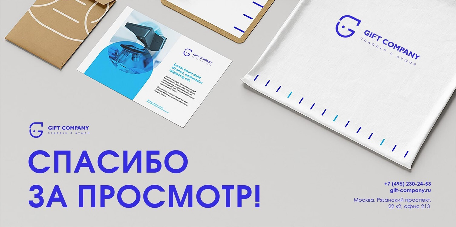 подарки для корпоративных мероприятий с индивидуальным дизайном
