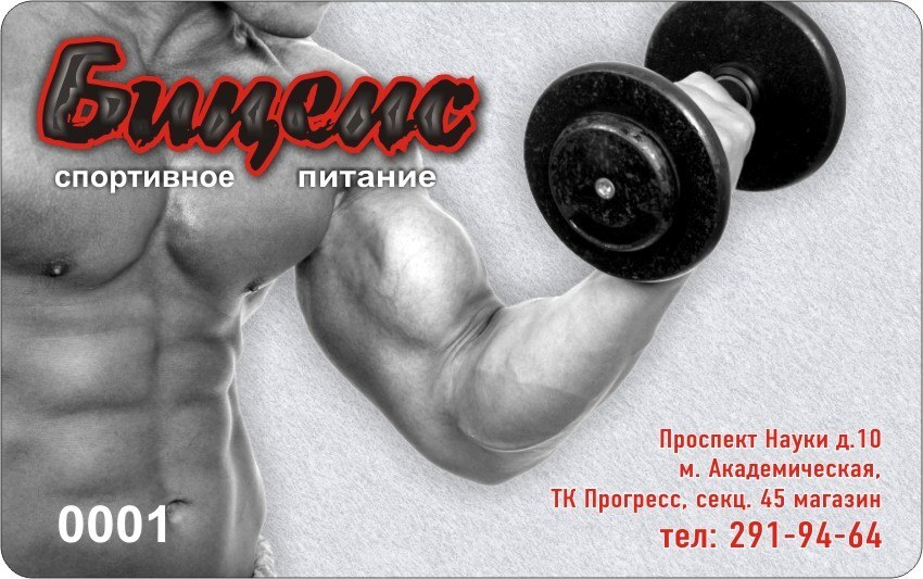 Бицепс - Интернет магазин спортивного питания