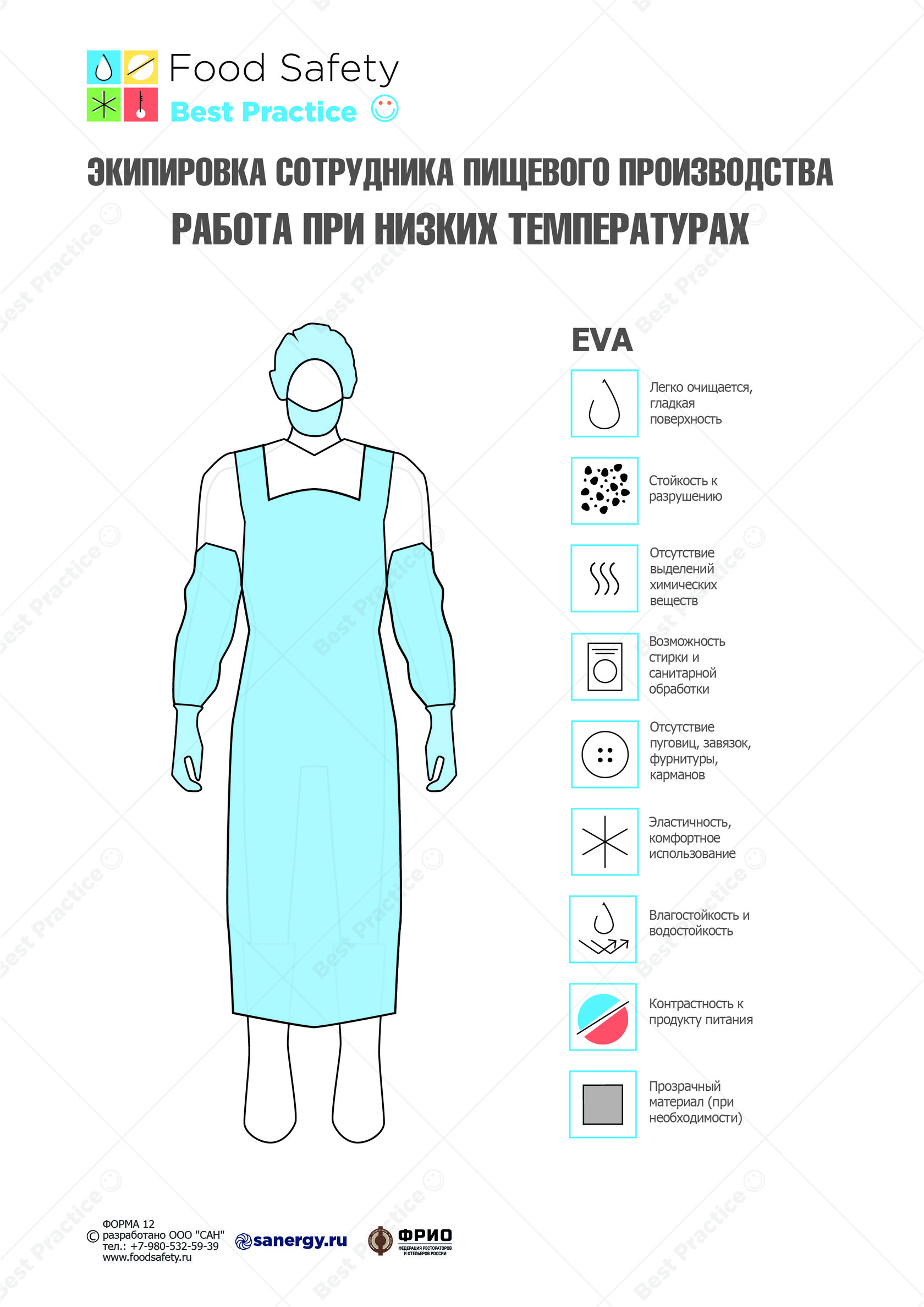 Одежда работников пищевого производства