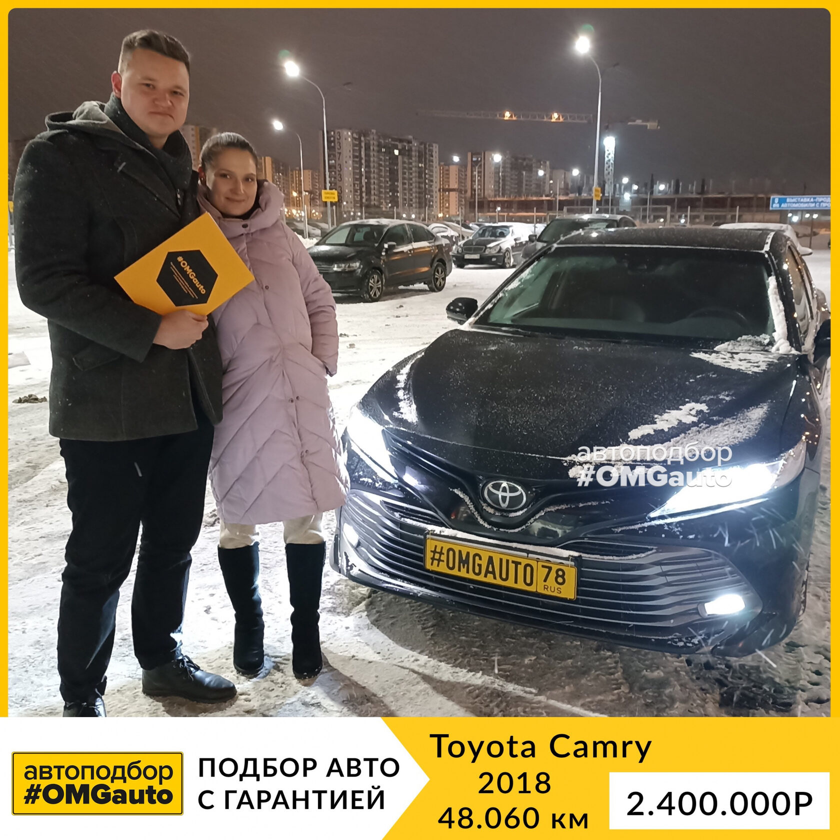 Автоподбор Toyota Camry под ключ в СПб от #OMGauto