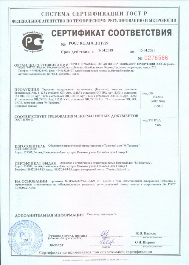 Сертификат парусина